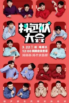 《抖包袱大会纯特辑》：笑到喷饭！相声界的泥石流，梗王争霸爆笑来袭！