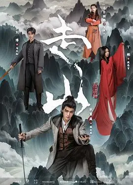 《走山》：一场触及灵魂的徒步之旅，探寻人与自然的终极对话