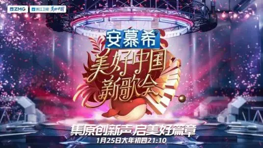 《2023美好中国新歌会》：用歌声礼赞时代，唤醒你我心中的美好与力量！