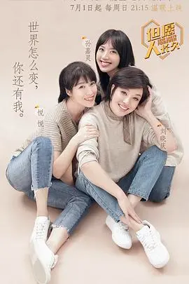 《但愿人长久第二季》：漂泊异乡的羁绊与成长，催泪回归！