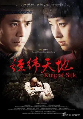 《经纬天地》：家国情怀下的晋商传奇，看小人物如何书写时代史诗！