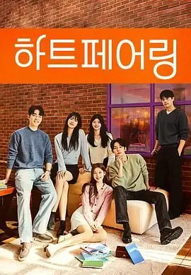 《心脏配对》：跨越种族的禁忌之恋，校园仙恋虐心升级，看傲娇学长如何守护他的小仙女！