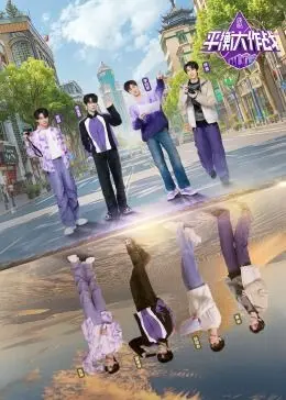 爆笑来袭！《平衡大作战》：一场关于友谊、挑战与美味的夏日冒险！