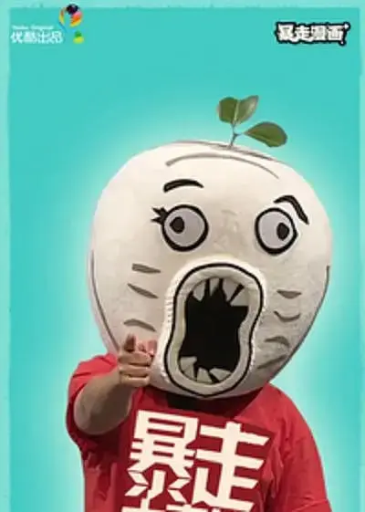 《暴走大事件 第二季》：王尼玛回归！笑到喷饭的吐槽，拯救你的不开心！