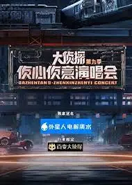 《大侦探 第九季无损全景声》：悬疑升级，笑点不断！沉浸式推理，等你来破案！