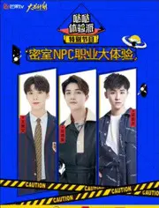 《哒哒体验派》：爆笑来袭！带你体验不一样的生活，笑到喷饭的综艺真人秀！