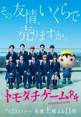 揭秘《朋友游戏R4》：心理博弈与友谊的黑暗较量，你准备好挑战了吗？