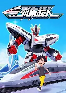 《列车超人》：一部让你肾上腺素狂飙的通勤爽片，看社畜如何逆袭成为都市英雄！