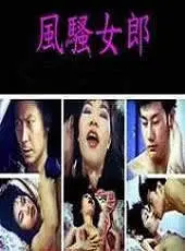 《风骚女郎》：性感背后的野心与奋斗，看女性如何玩转职场