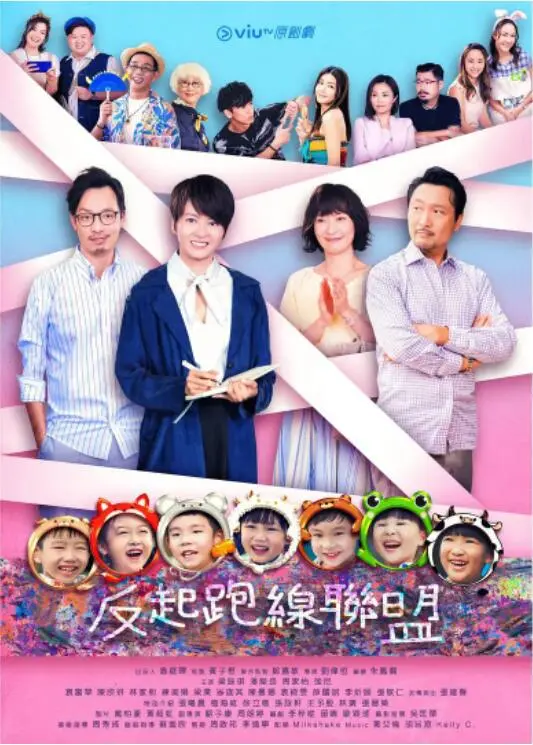 《反起跑线联盟》：当妈还是当人？一场关于教育焦虑与自我救赎的爆笑反击战！