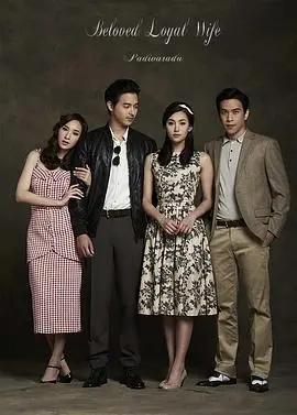 《爱妻》：婚姻的背叛与救赎，一场触及灵魂深处的情感审判