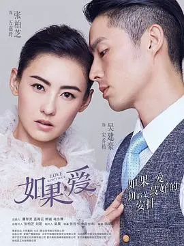 《如果，爱》：娱乐圈浮华下的爱恨纠葛，揭秘明星情路上的半熟恋人与禁忌之爱