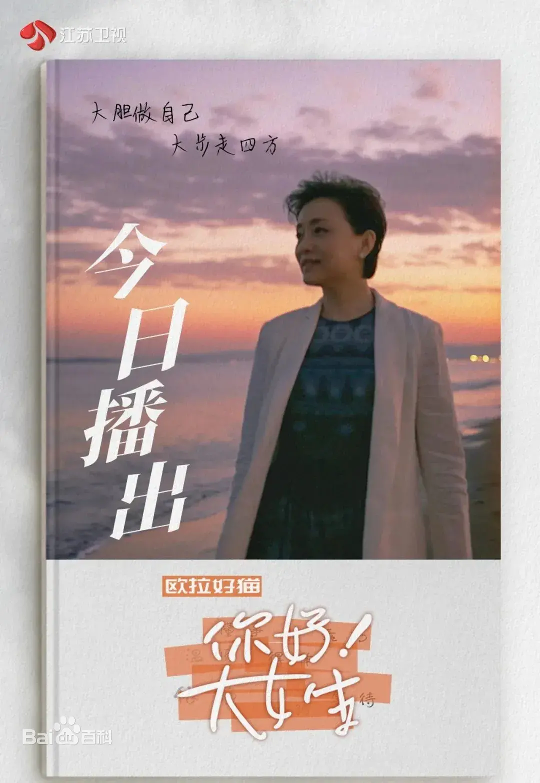 《你好！大女生》：青春觉醒的成长蜕变，从懵懂到独立，谁不是一边跌倒一边爬起？