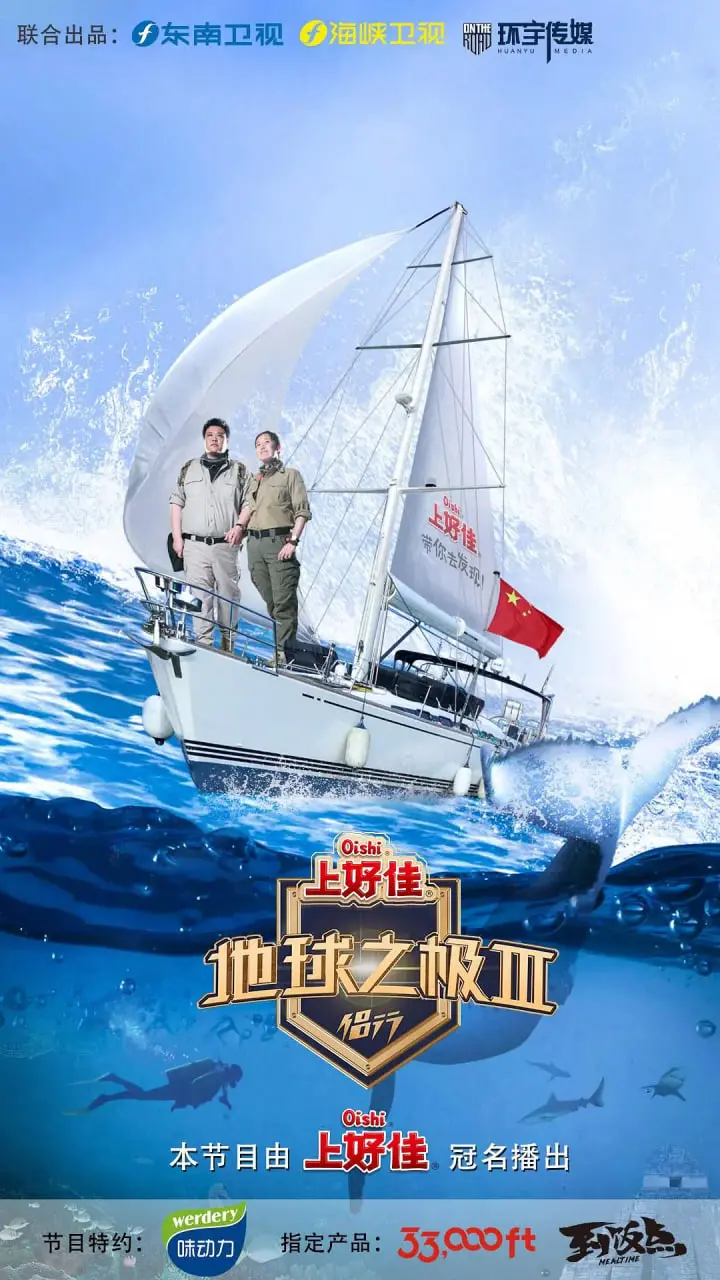 《地球之极·侣行 第三季》：在极致风光中寻找生命答案，侣行夫妇的冒险诗篇再续！