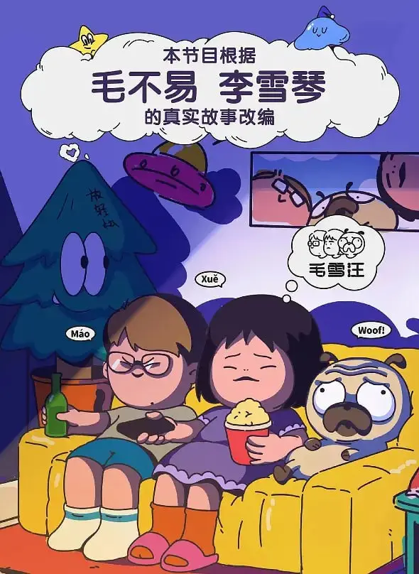 《毛雪汪2021》：一部关于爱与陪伴的治愈系纪录片，温暖你我平凡生活