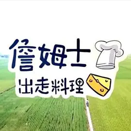 《詹姆士出走料理》：一场味蕾与心灵的双重救赎，他用美食征服世界，也找回了自己