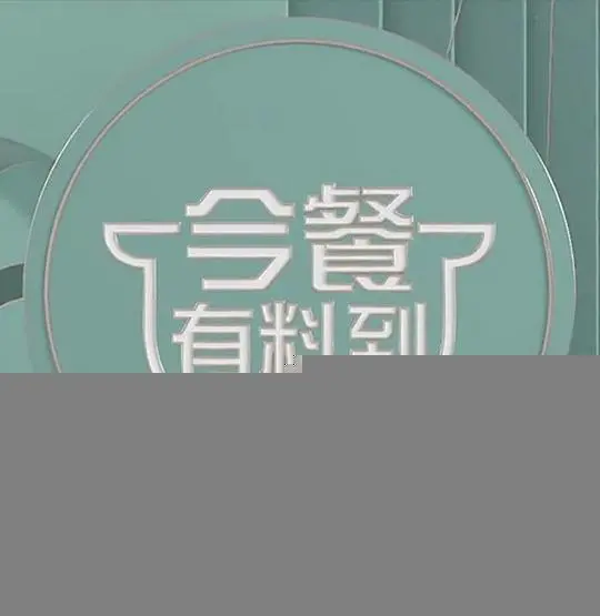 《今餐有料到》：当米其林三星主厨遇上失意厨师，一场味蕾与人生的奇妙碰撞