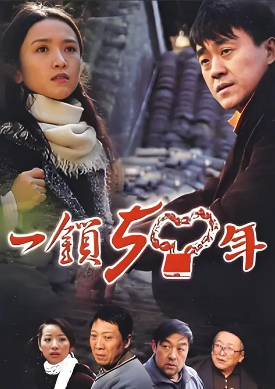 《一锁五十年》：一场跨越半世纪的爱情悲歌，解锁命运的枷锁，绝望中的一丝希望