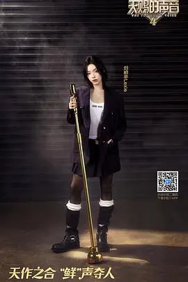 《天赐的声音 第四季》：音乐与情感的奇妙共振，那些触动你心弦的天籁之音