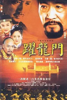 《跃龙门》：笑声与泪水交织的追梦史诗，传统曲艺焕新生！