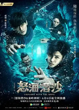 《盗墓笔记之怒海潜沙》：惊险盗墓之旅，探寻海底古墓的甜蜜苦涩！
