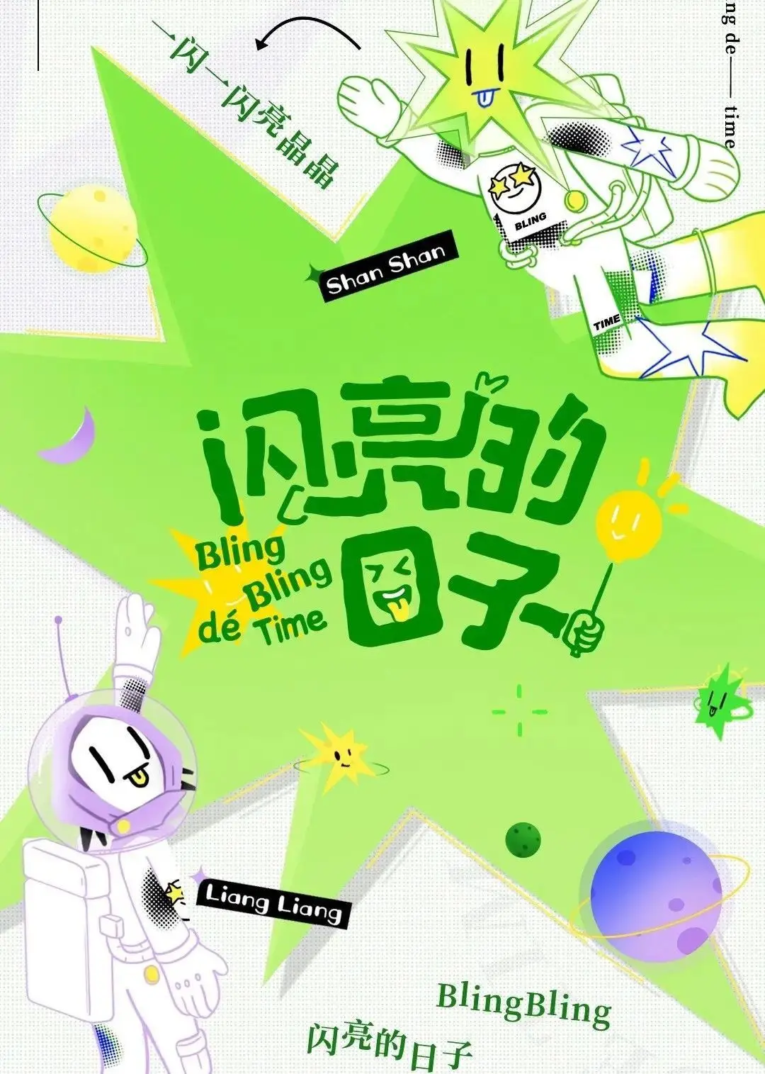 《闪亮的日子》休番特辑：是神作还是注水？上帝之手能否救赎？