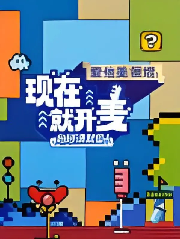 《现在就开麦妈妈请就位！​》：港乐金曲引发回忆杀！都市英雄与妈妈们的奇妙碰撞！