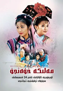 《还珠格格》：永恒的经典，少女心收割机！那些年我们一起追的‘格格’！