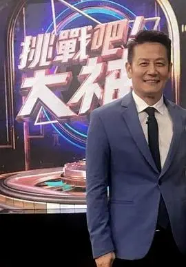 《挑战吧大神》：当高材生遇上人生难题，智慧与勇气的奇妙碰撞，一场颠覆认知的生存之旅