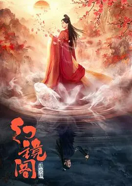 《幻镜阁》：颠覆想象的神作！你敢信这是真的？