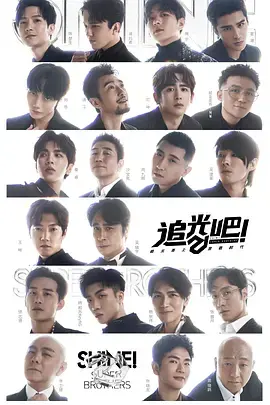 《追光吧！（加料版）》：揭秘娱乐圈新人残酷生存法则，看他们如何从籍籍无名到闪耀舞台！