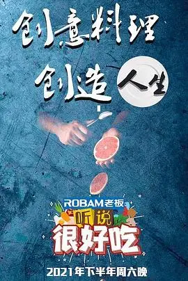 《听说很好吃》：‘大尺度’背后藏‘人性罪恶’？这场‘饭桌’上的‘博弈’，够你‘消化’一辈子！