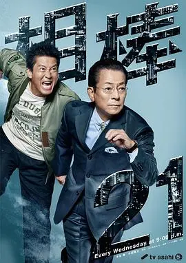 《相棒21》：老炮儿刑侦的余温，还是鸡肋的狗尾续貂？网友：别让大学你懂得的青春被消耗！
