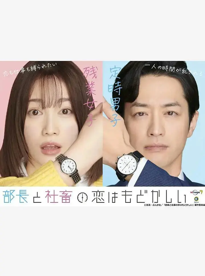 《部长和社畜的恋情令人着急》：比“中国电视剧”还上头的“情感真相”！