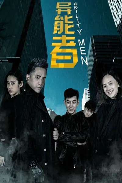 《异能者》：这部超能片燃爆了！小心看完会后悔！