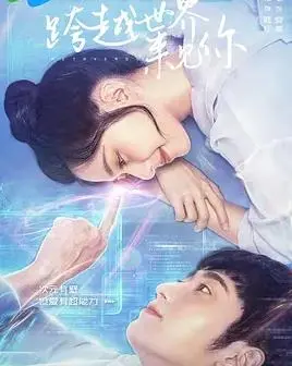 《跨越世界来见你》：授权人员的深情告白，这碗狗粮我吞了！
