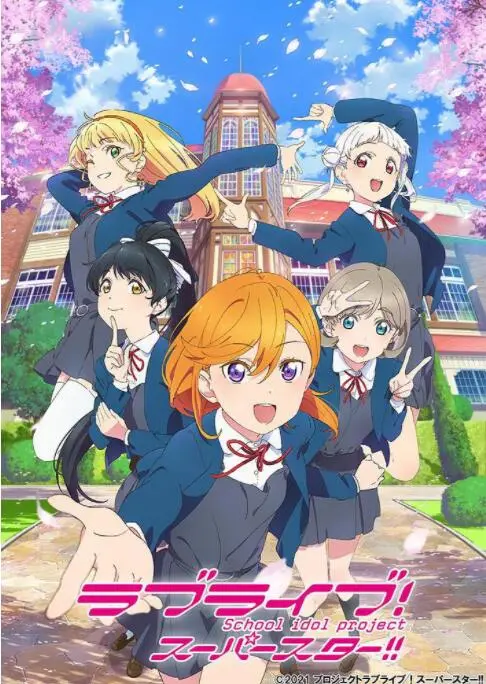 《LoveLive! Superstar!!》：这群闪闪发光的女孩，用歌声点燃青春，你敢不心动？