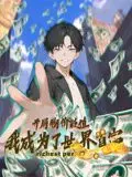 《开局物价贬值，我成为了世界首富》动态漫画：平凡少年逆袭之路，从身无分文到叱咤风云的财富传奇