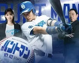 《触击手》：棒球、梦想与人生选择的深刻碰撞，一部让你热血沸腾的青春励志佳作