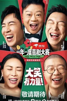 《一年一度喜剧大赛2》：笑出腹肌！那些‘沙雕’又‘治愈’的段子，承包了我一年的笑点！