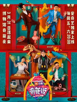 《奇葩说 第四季》：“台湾电影”般的思辨盛宴，还是让人“拍案叫绝”的辩论狂欢！