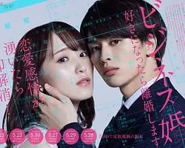 《商业婚姻 喜欢上了就离婚》：真香定律来了！一开始嫌弃，看完我直接吹爆！