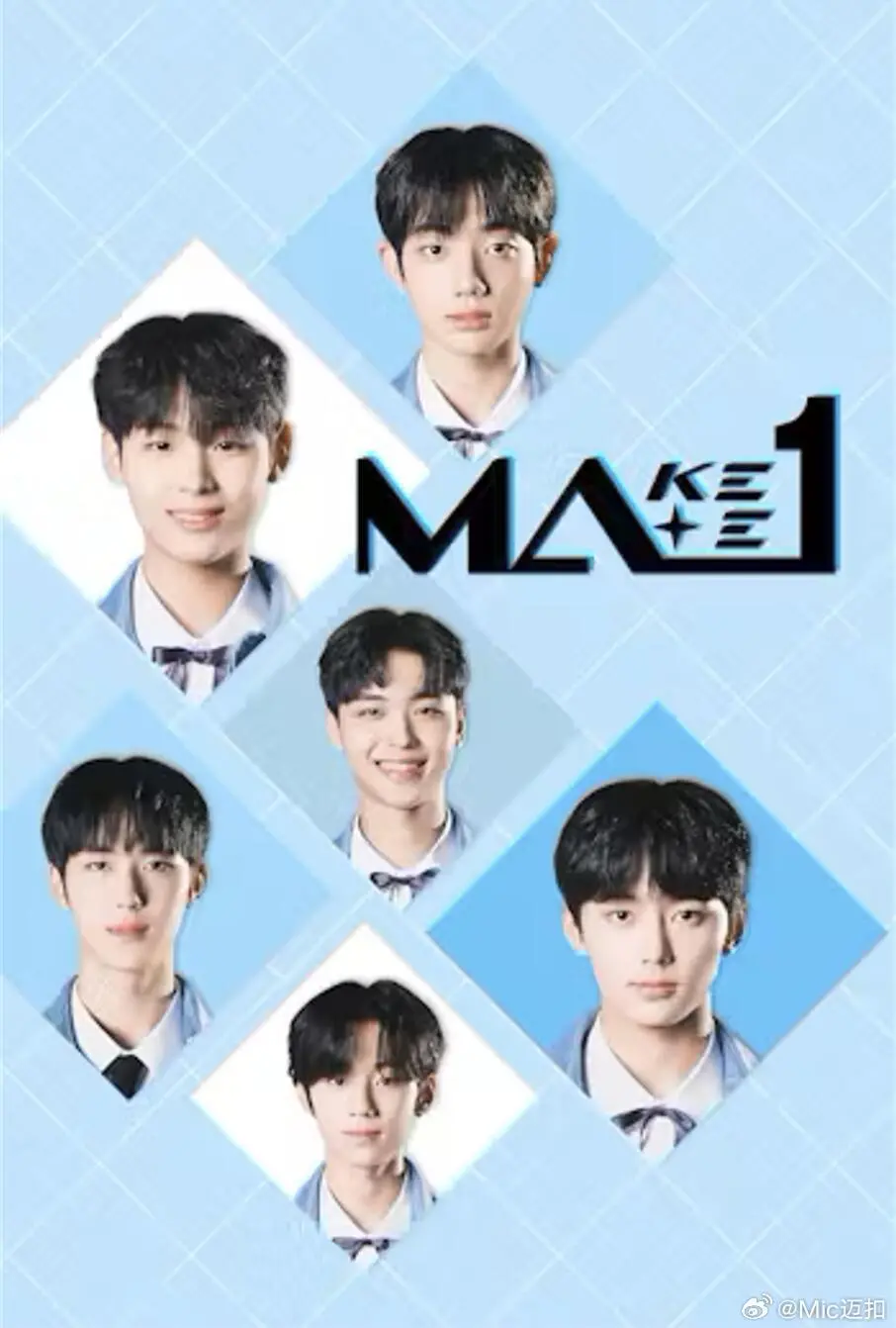 《MAKEMATE1》：选秀新“内卷”？舞台堪比“春晚”？这群神仙颜值，哪个能C位出道？