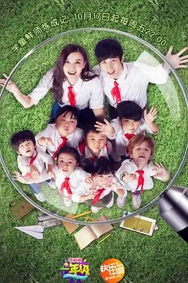 《一年级·小学季》：当 居家兵团 遇上 季节 第一季，这小学生活也太精彩了吧！