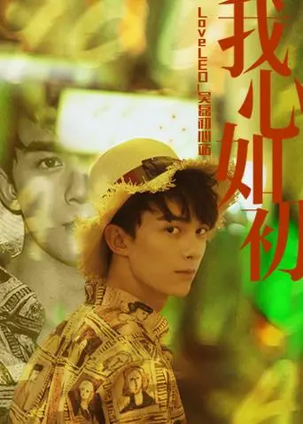 《LoveLEO 吴磊初心站》：吴磊的“毒后秘史”？不如来看看他的真实旅行！