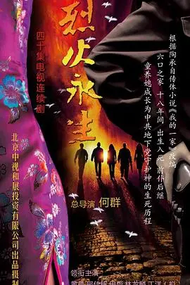 《烈火永生》：仙侠版“寻找自我”？别闹了！这不过是披着古装的“爱情买卖”！