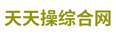天天操综合网 Logo